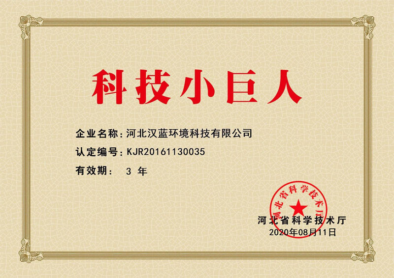河北漢藍榮獲稱號
