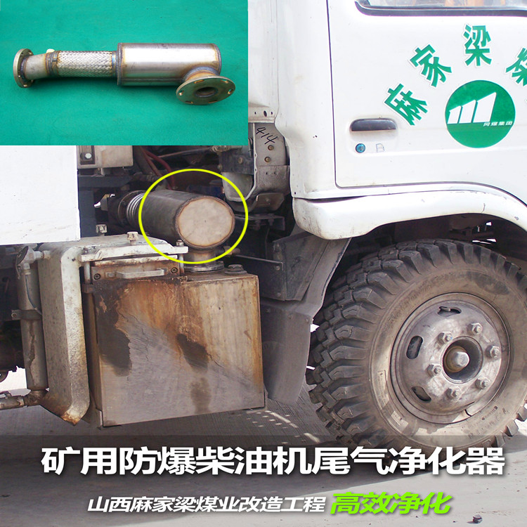 萬(wàn)純柴油機(jī)尾氣凈化裝置-礦用機(jī)械尾氣凈化