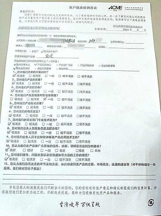 萬(wàn)純沼氣發(fā)電機(jī)組脫硝系統(tǒng)客戶滿意度調(diào)查